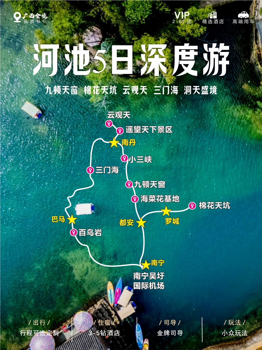 这个夏天去河池最新玩法来啦~！！
