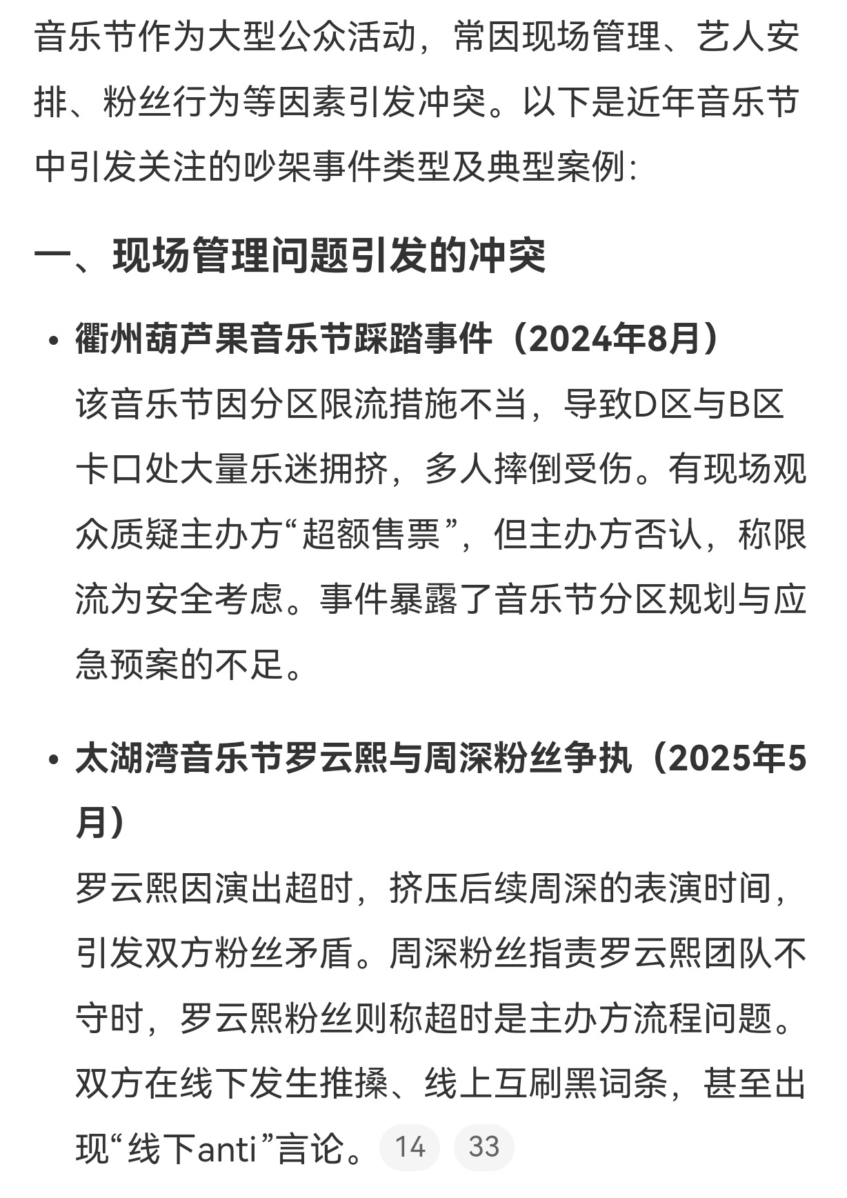 这个五一最热闹的要属音乐节了，更热闹的是音乐节演员粉和歌手粉吵架，周深粉丝和罗云