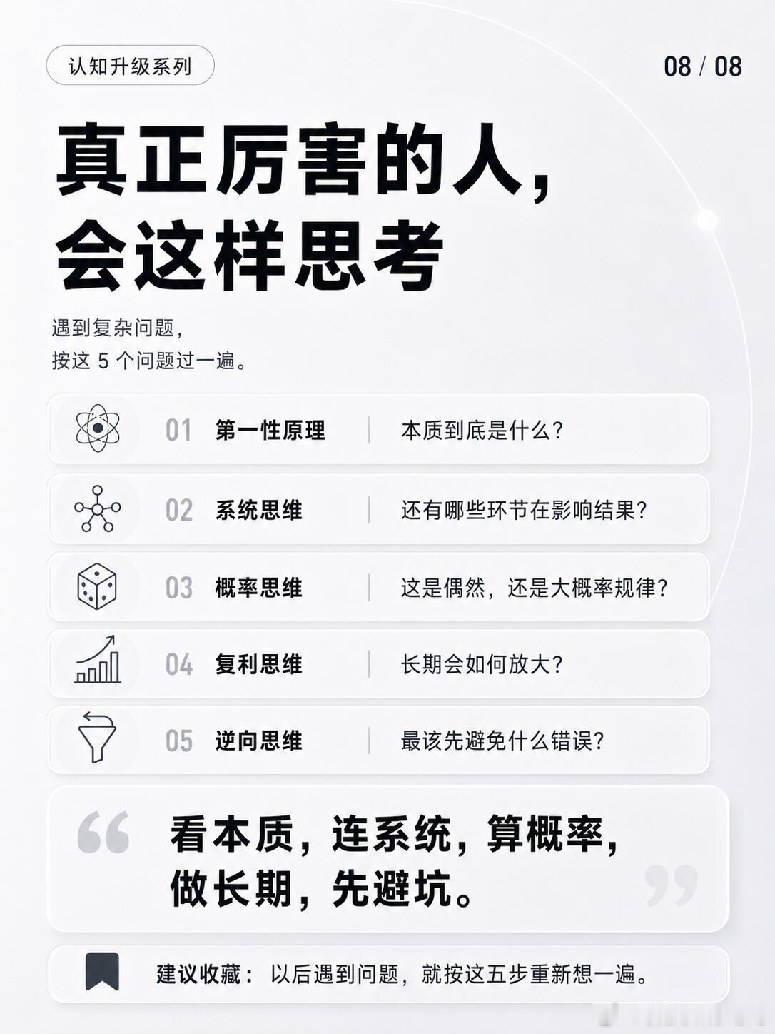 先收藏再细细研究：世界公认五大神级思维！ 