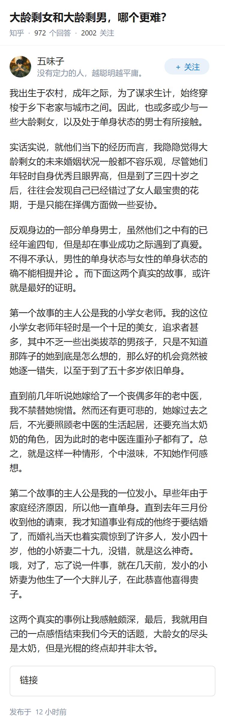 大龄剩女和大龄剩男，哪个更难？