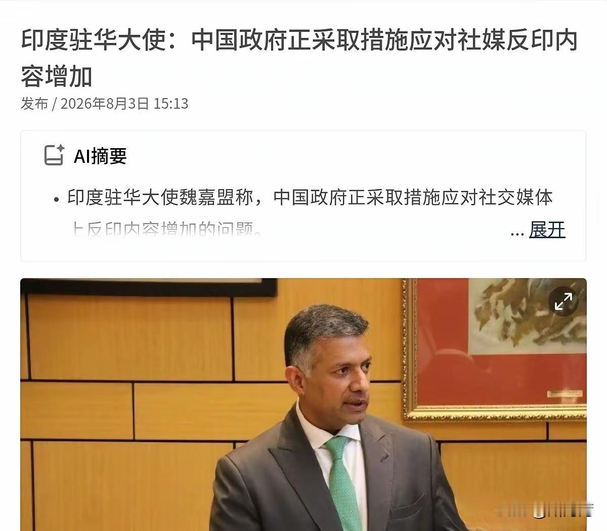 “反印”，子虚乌有！
中国人压根都不觉得印度是咱们的对手，这是印度太把自己当回事