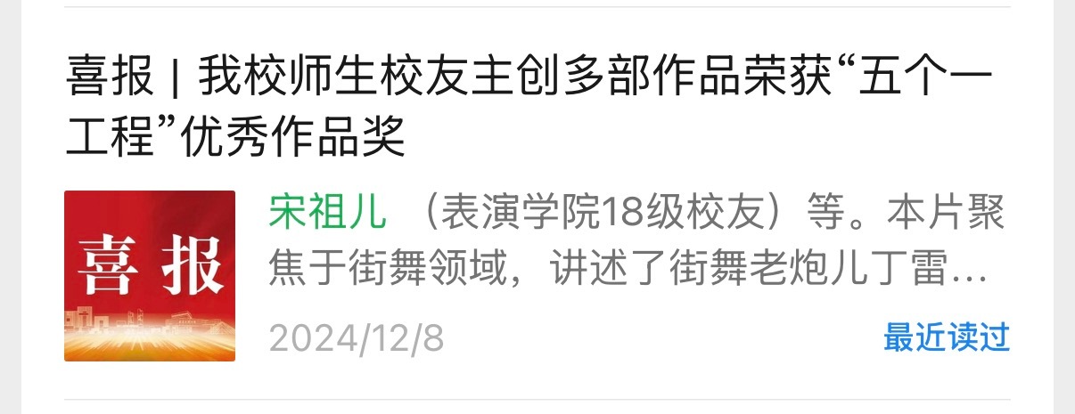 24年北电官号发了老鹅25年是75周年校友ID贺26年出席自己代言品牌对母校的单