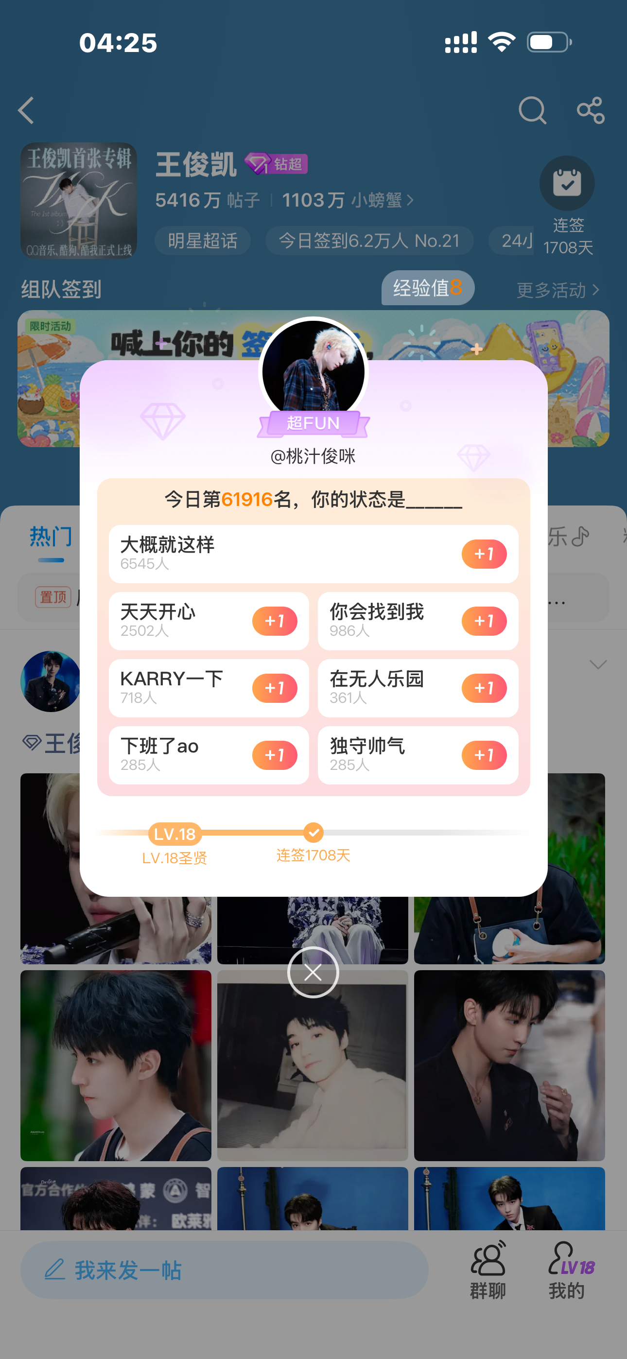 王俊凯  1708 