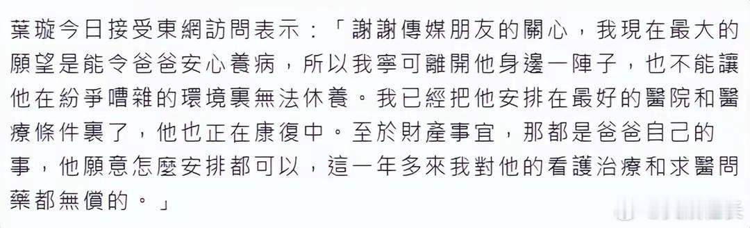 叶璇说财产父亲怎么安排都可以叶璇回应保姆抢家产 叶璇回应父亲病重保姆抢家产，称自