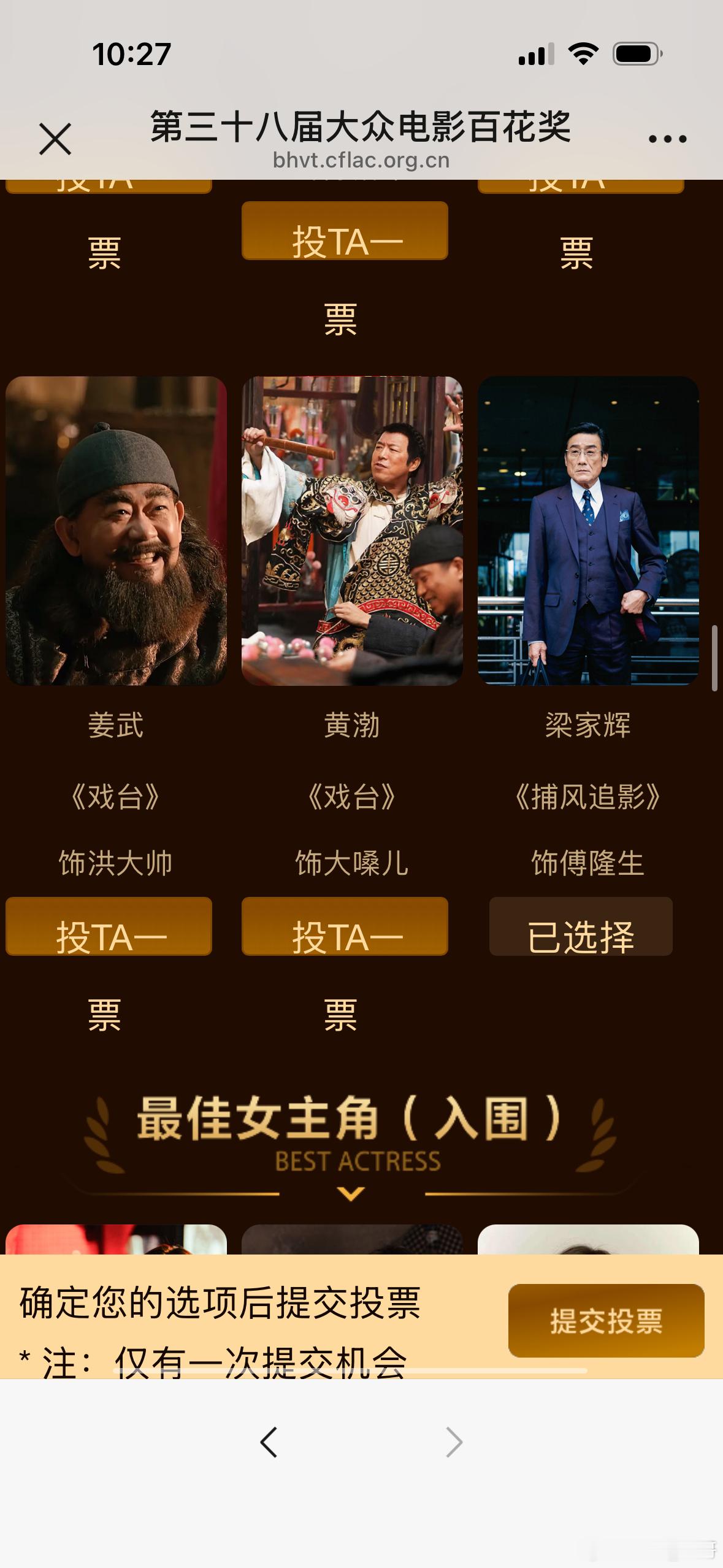百花奖入围投票蹲一个‼️梁家辉、高叶、于适‼️