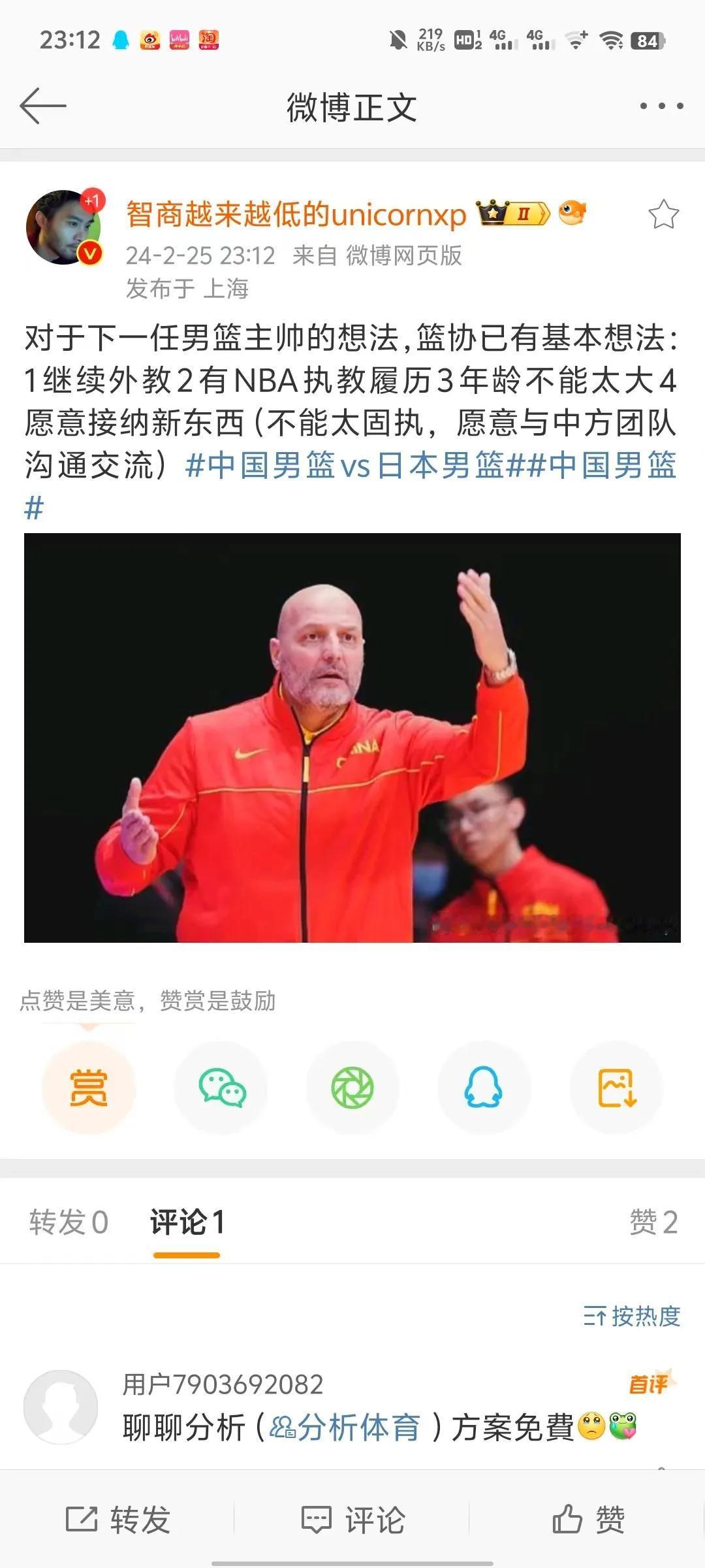 我咋觉得按照这个条件找主教练，找不到人选呢？
#中国男篮# #中国篮球# #CB