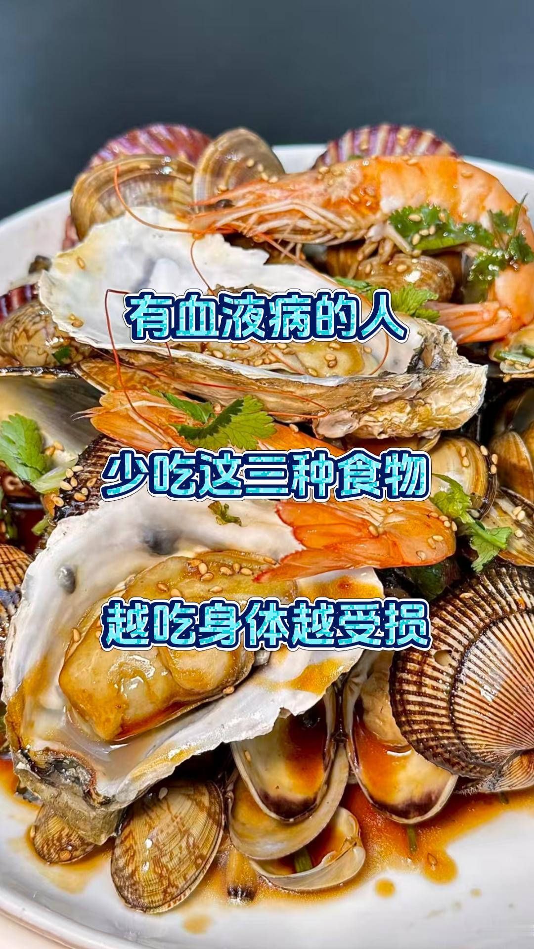 有血液病的人，少吃这三种食物，越吃身体越受损

不花一分钟看完，身体状态会一天比