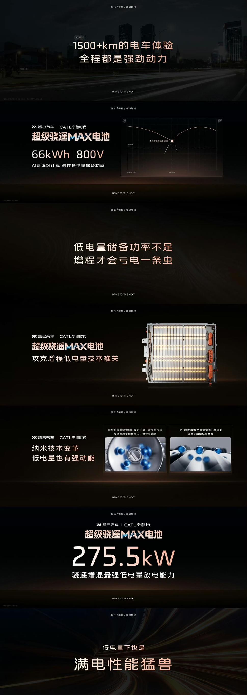 不愧是强大的上汽供应链！
智己增程的这块电池是宁王给量身定做的！
即便亏电也能做