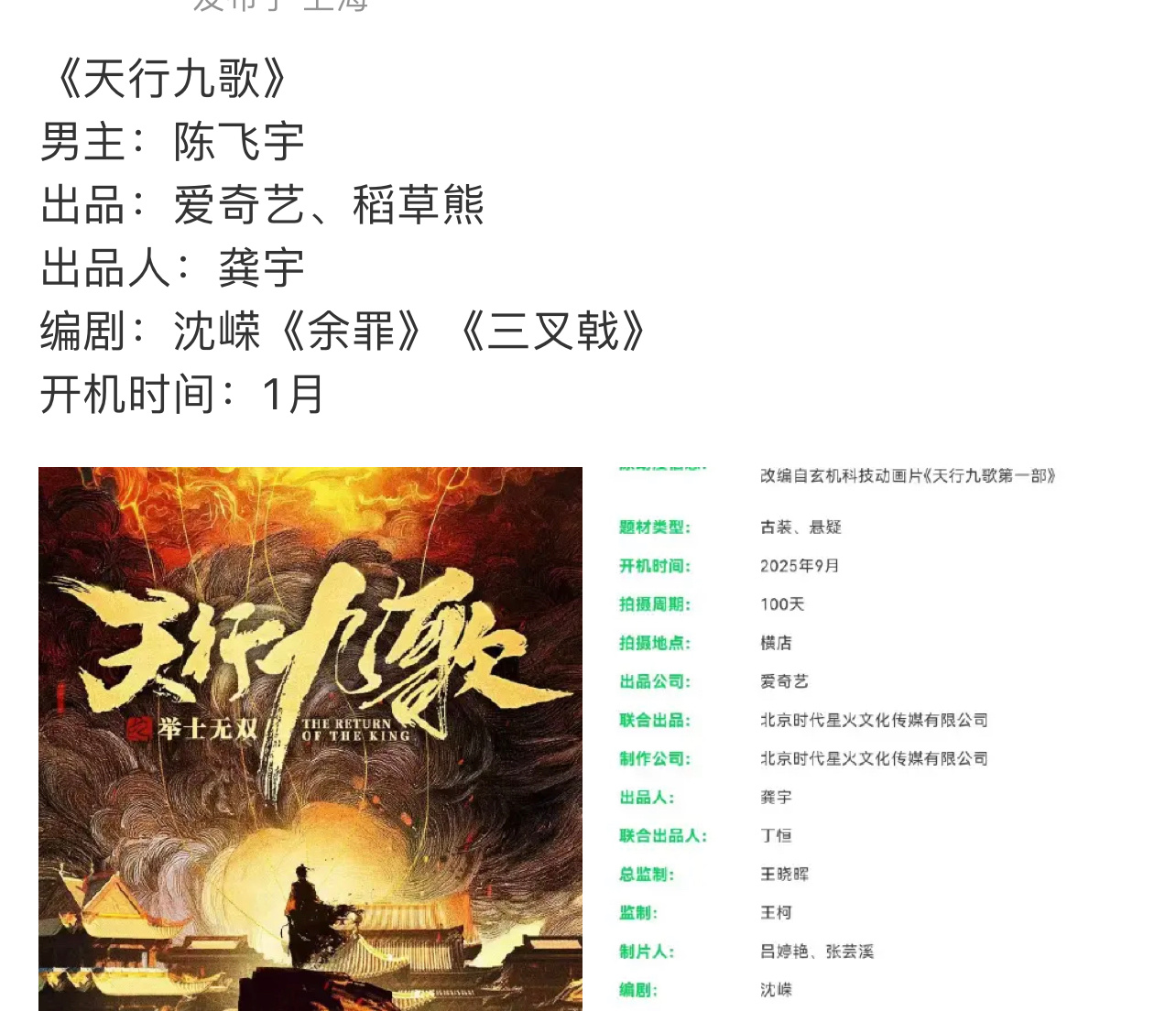 网传古装悬疑剧《天行九歌》主演暂定陈飞宇，还是等官宣吧 