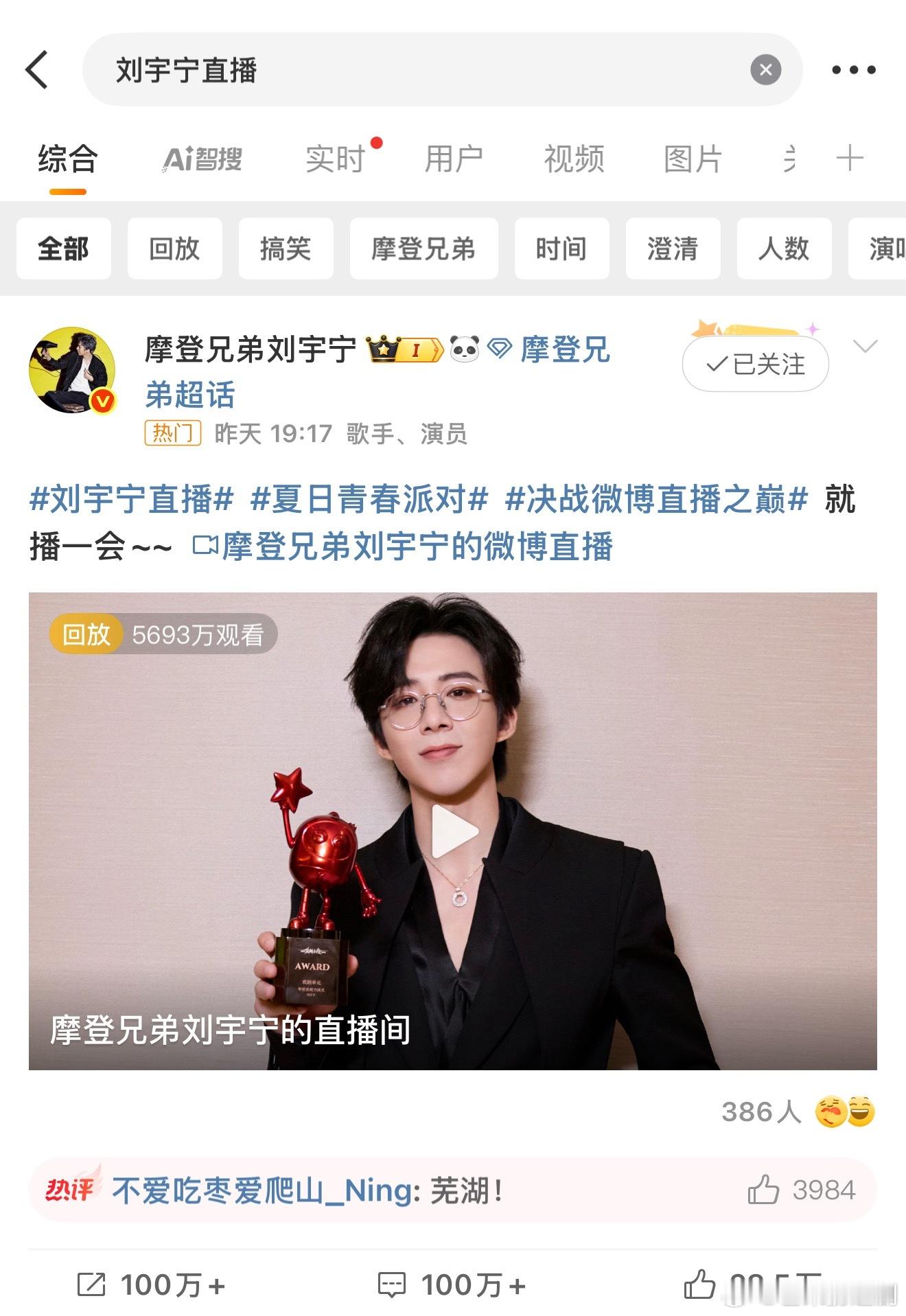 刘宇宁直播三个多小时，观看人数超5600万，又要刷新记录了 ​​​