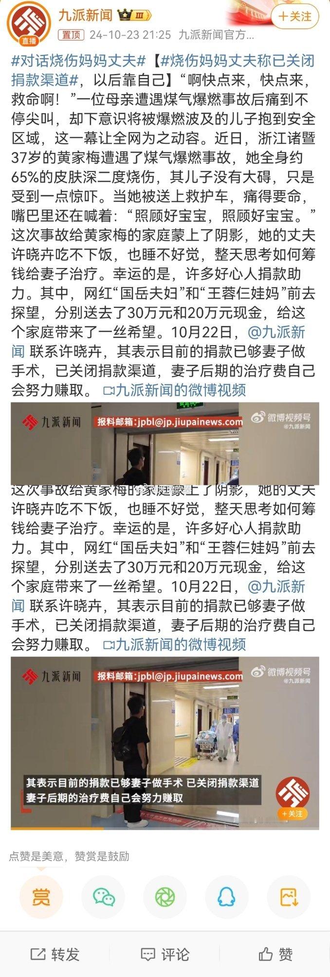 #烧伤妈妈丈夫称已关闭捐款渠道#社会有大义大爱，当事人也没有消耗社会的善心善意，
