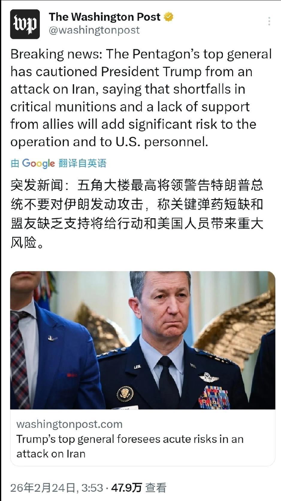 2月24日，华盛顿邮报发文，五角大楼最高将领（美军参谋长联席会议主席丹•凯恩将军