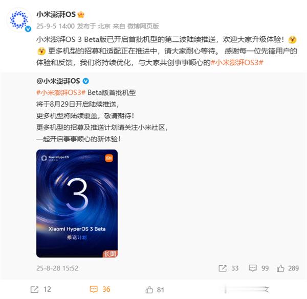 澎湃OS 3首批机型目前已经开启第二波推送，之前首批机型报名的用户可以查看是否收