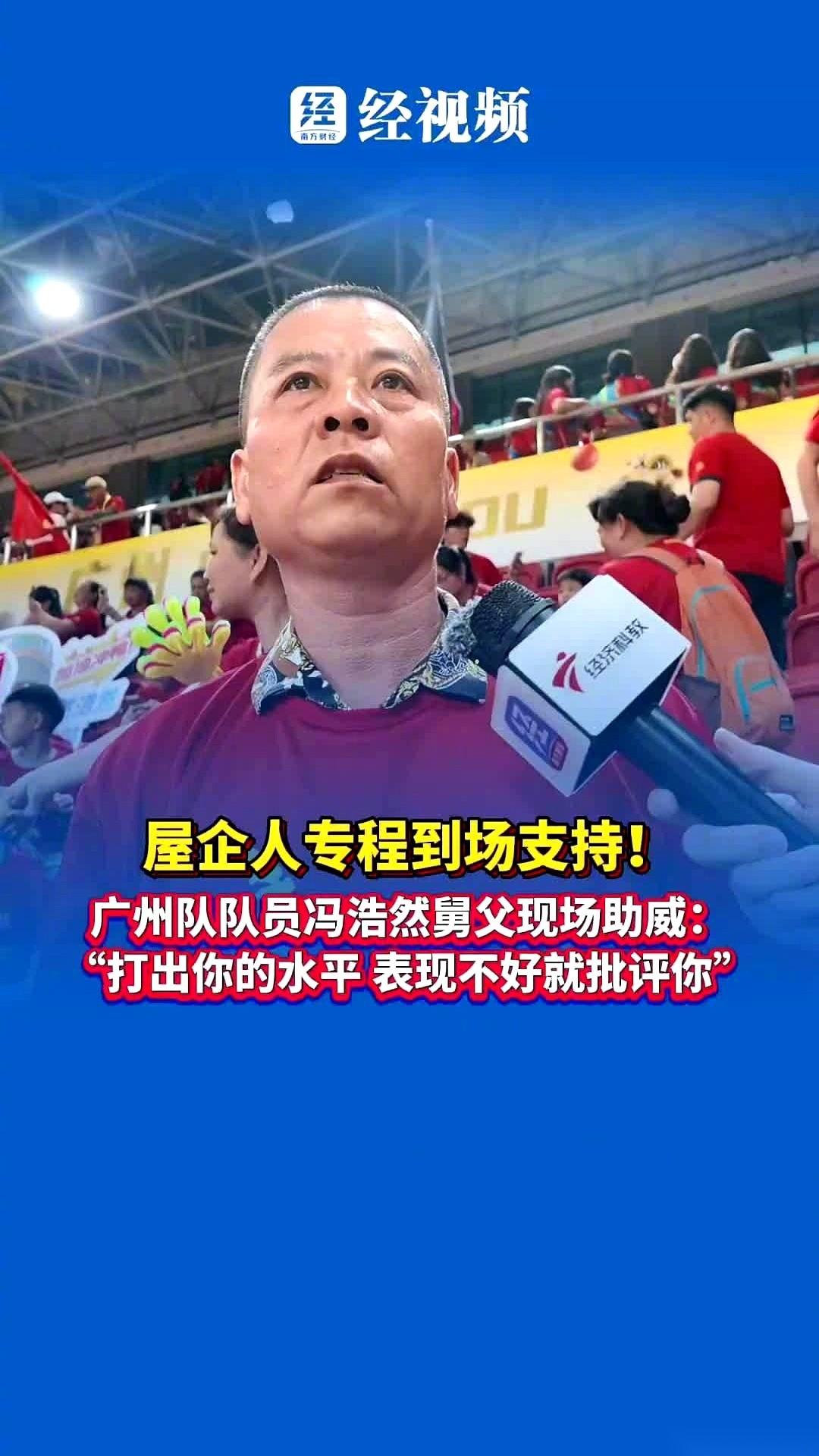 广州队冯浩然的球刚到手，全场的灯光好像都暗了，只剩一束，死死地打在他舅舅那张严肃