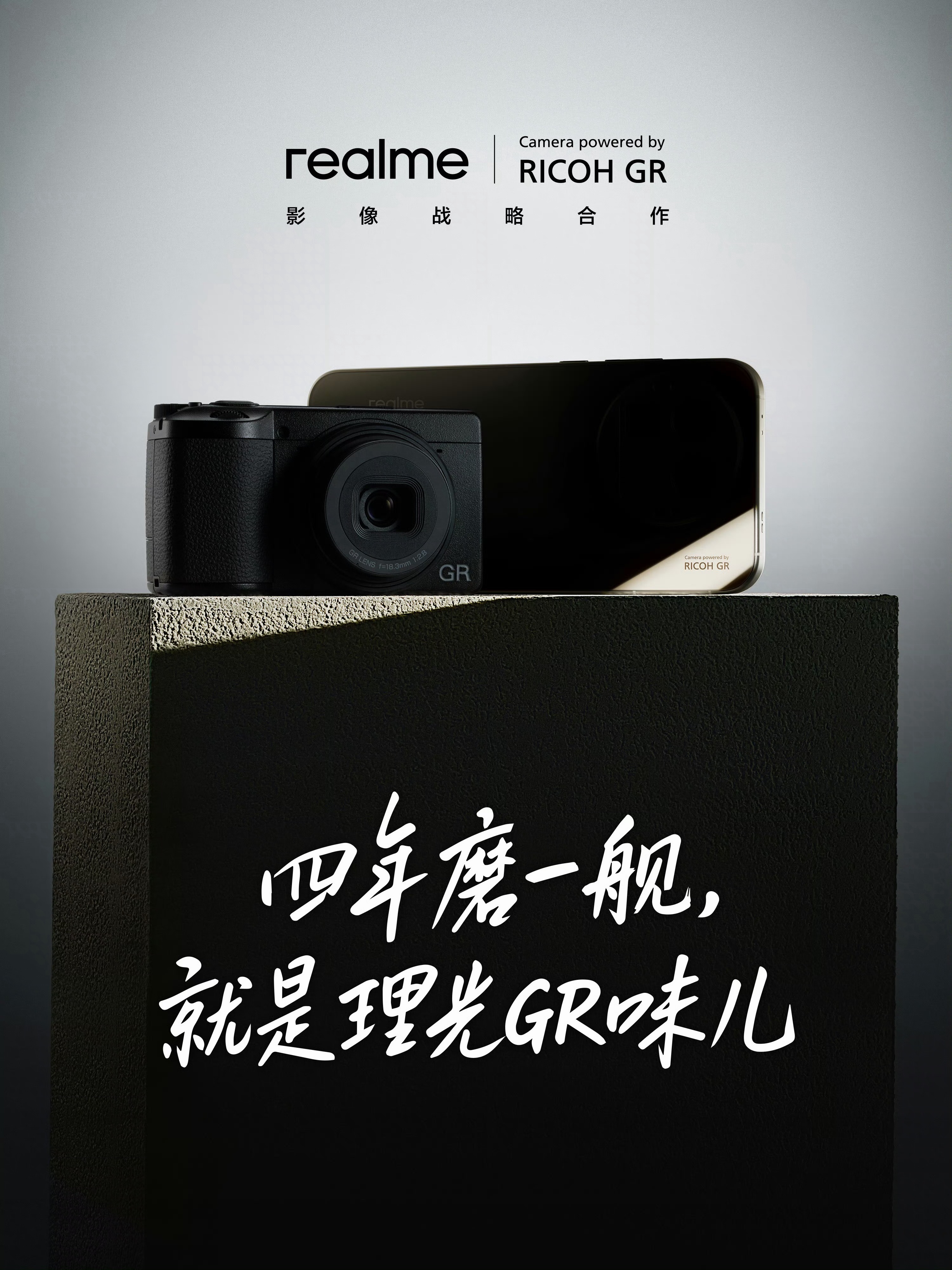 真我这次联名理光GR，确实是个大胆尝试。不过这几年手机圈的联名太多，真正能落地的