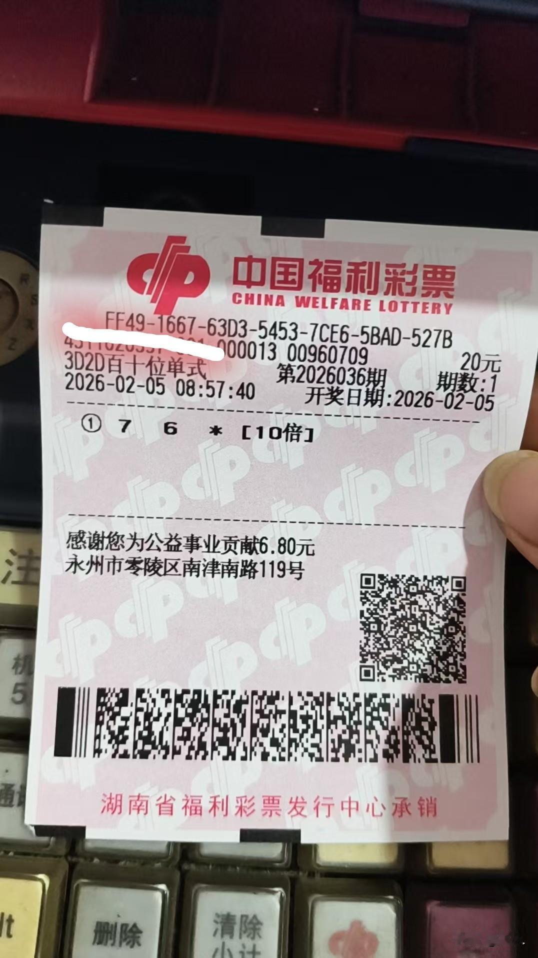 中小奖啦2D76一，今天2月5日3D开奖762，这76一我守号才中的，为何买76