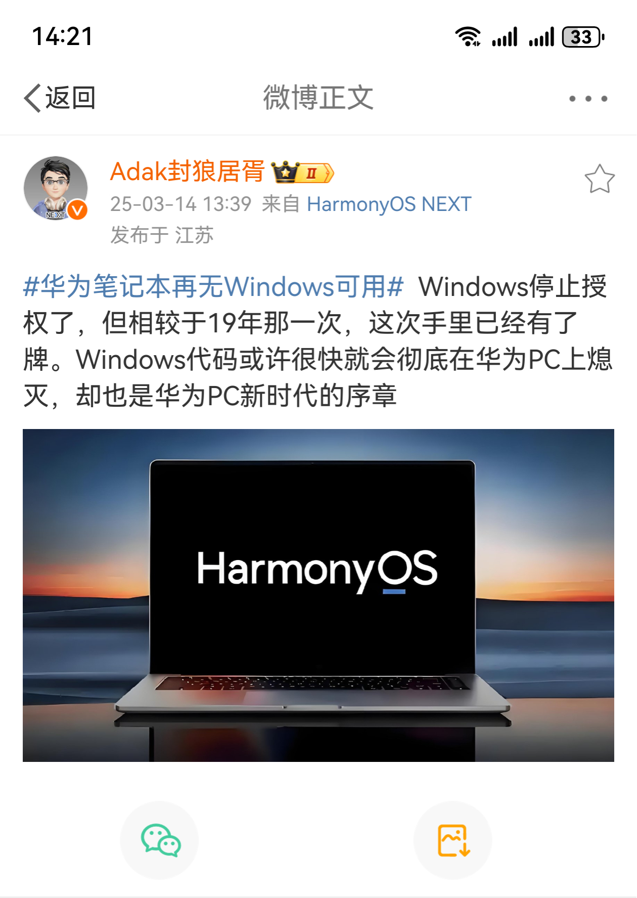 华为笔记本再无Windows可用 期待纯血鸿蒙PC版早点上市吧！也算是生态完善的