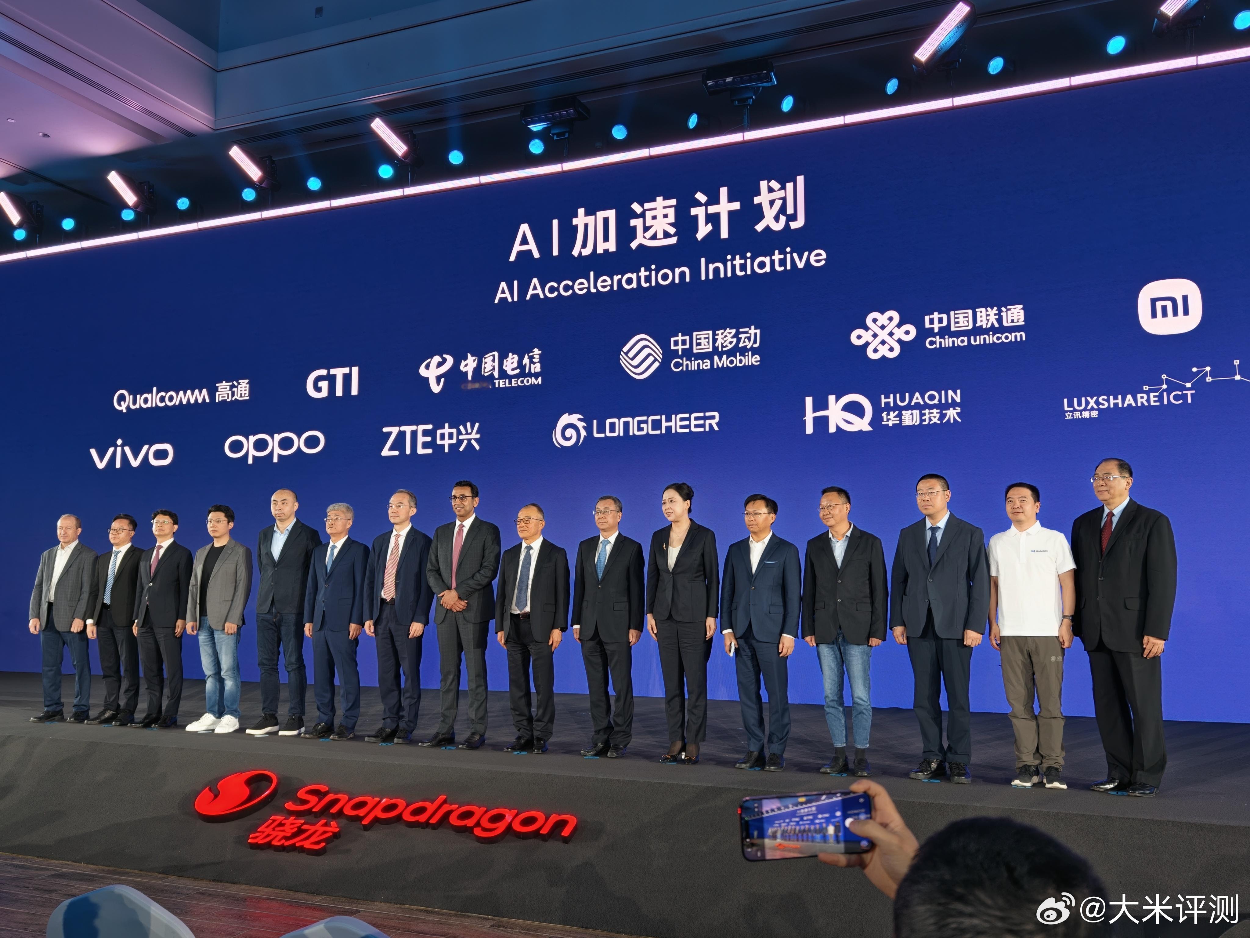 骁龙峰会 AI加速计划 ​​​