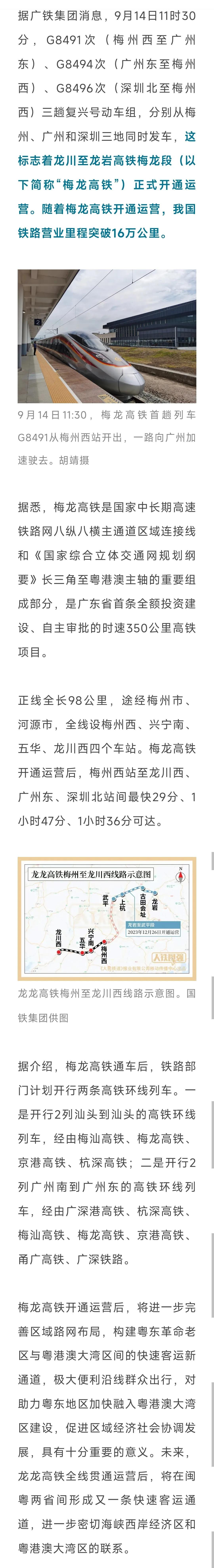 梅龙高铁，正式开通运营！