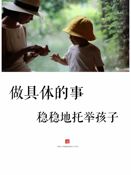 一颗丰盈的内心，才是父母给孩子蕞好的礼物