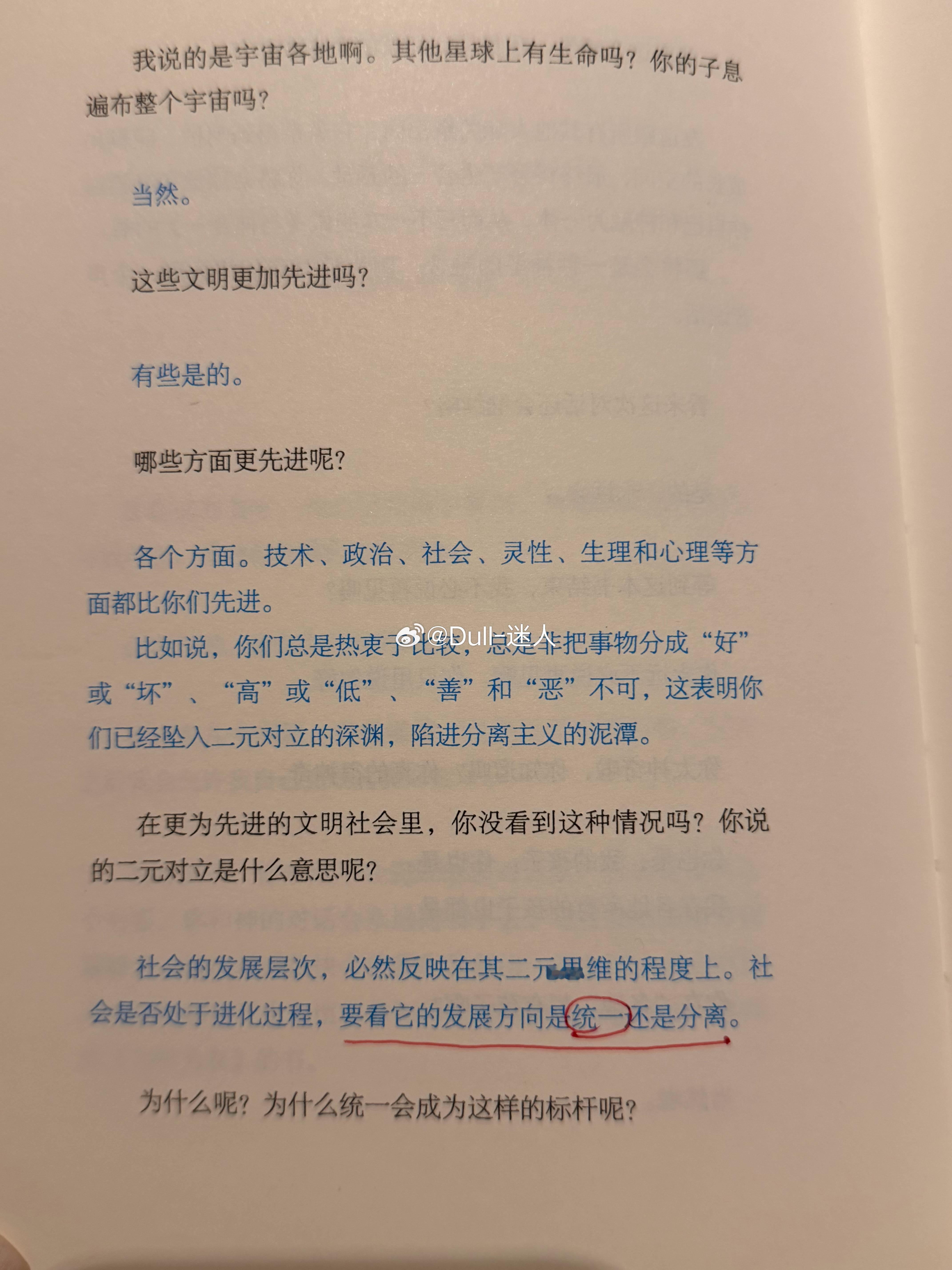 白天在《悉达多》的最后看到了“统一”这个词晚上在《与神对话》中又看到了“统一”这