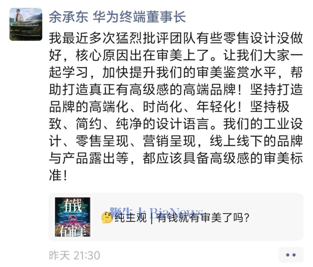 余承东批团队设计不高级：核心原因在审美