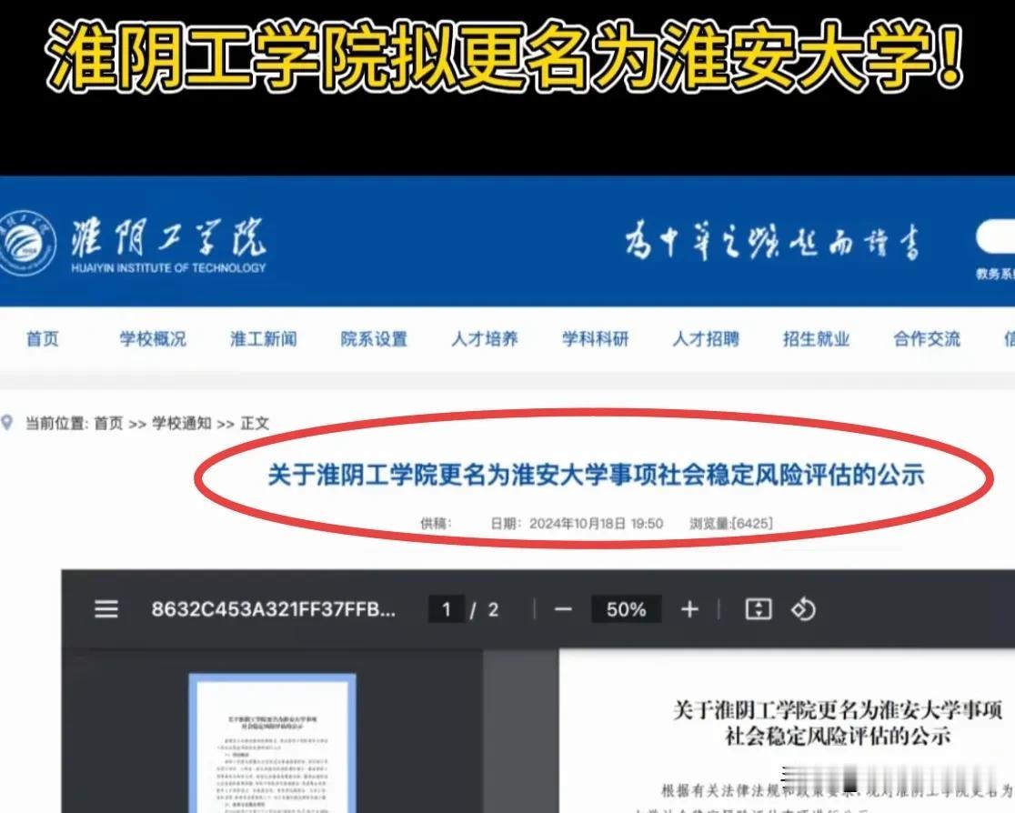 淮安大学要来了！原来的淮阴工学院，最早的前身是江苏农垦职工学校，创办于1964年