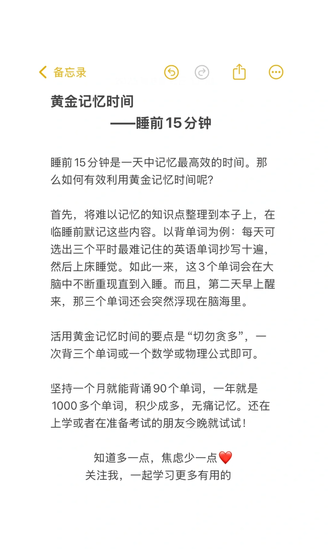 无痛记忆法，每个人都能用，速码！