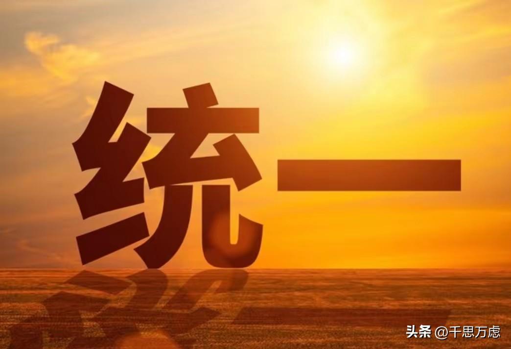 推进祖国统一大业是一个动态的过程。这么多年来，我们从来没有停止过推进祖国统一，经