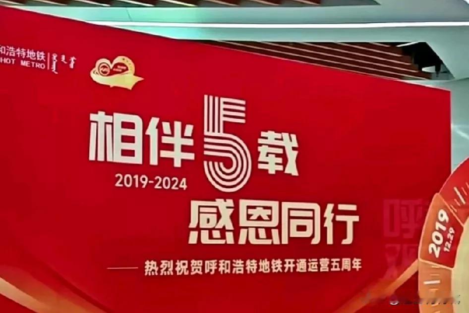 呼和浩特地铁开通运营5周年！累记客运量达2.5亿人次，单日客运量曾达72.44万
