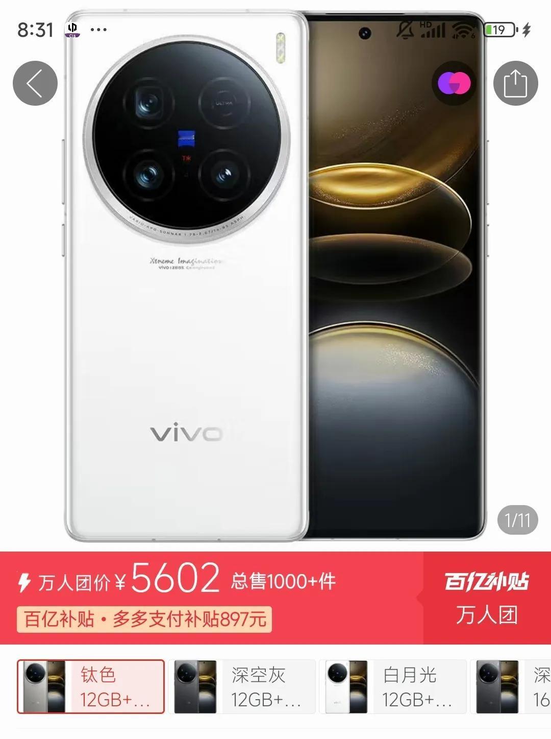 VIVO X100Ultra史诗级大降价，直接降了800多，5602元这个价位，