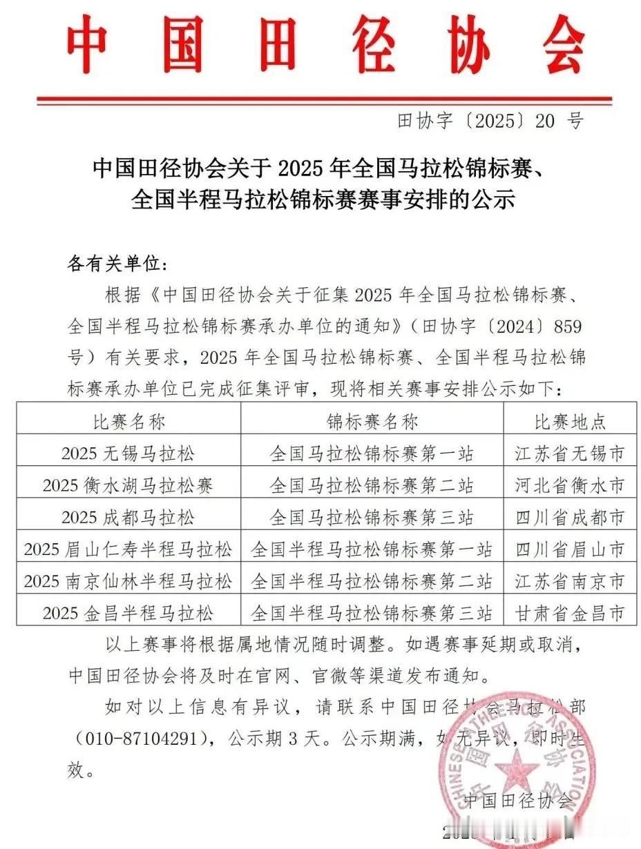 北马落选！2025全国马拉松锦标赛、半程马拉松锦标赛名单出炉！

去年的马拉松锦