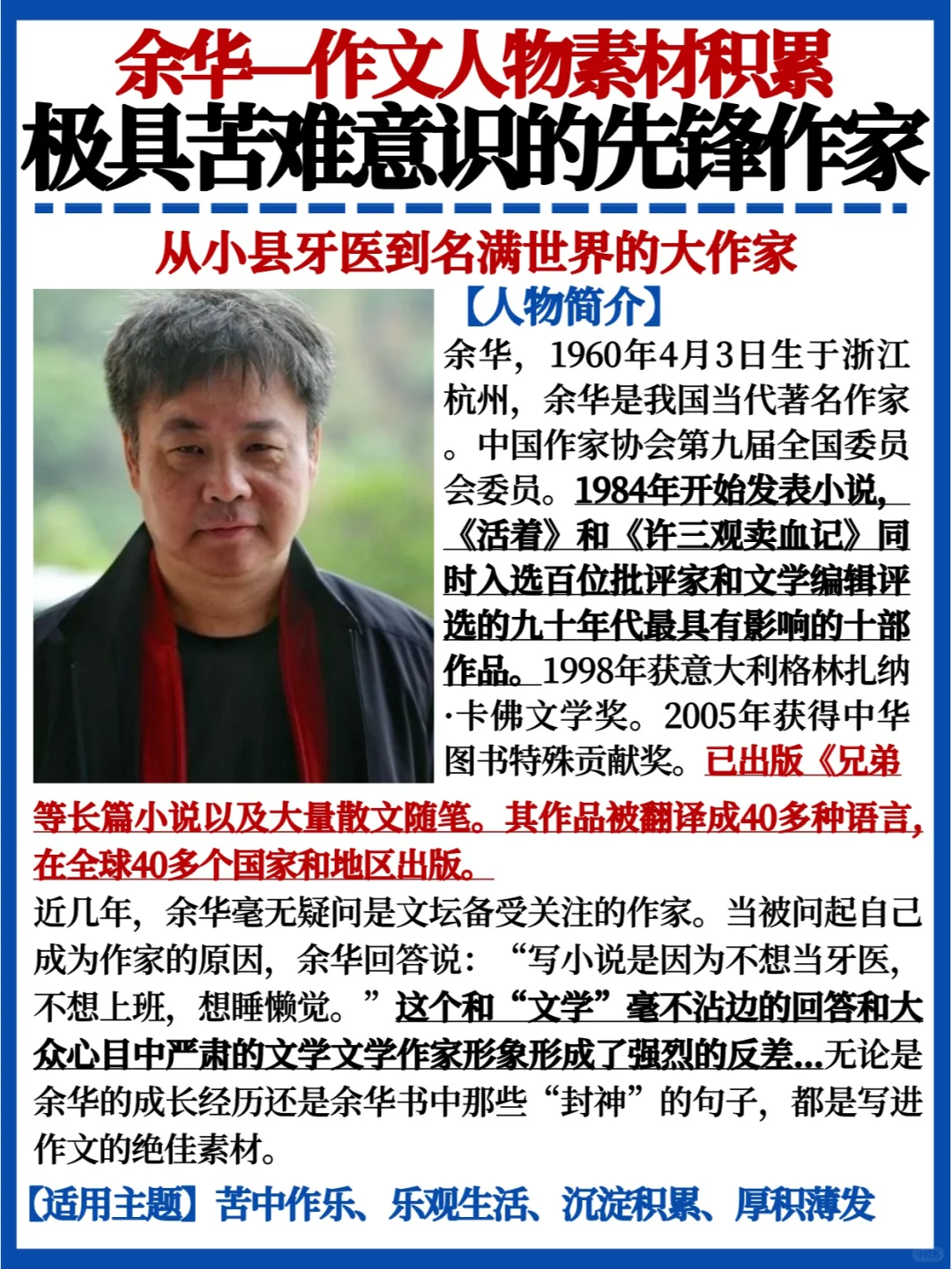 作文素材🔥余华｜极具苦难意识的先锋作家