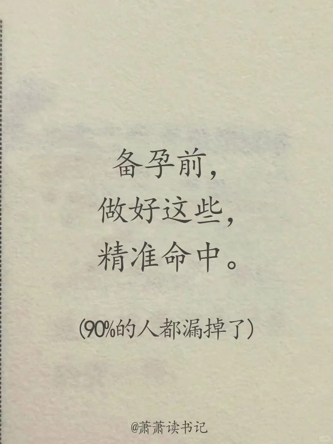 👫新手爸妈必看 | 备孕之检查项目全攻略