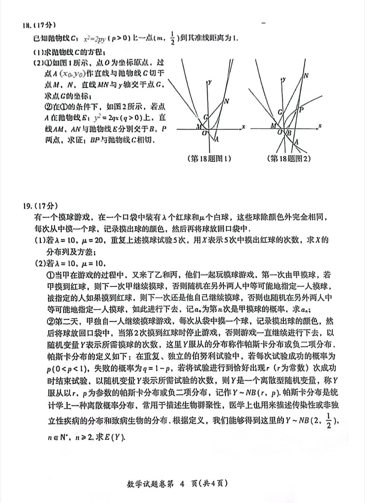 芜湖5月质检，概率新定义，负二项分布，无锡期末考试考过！