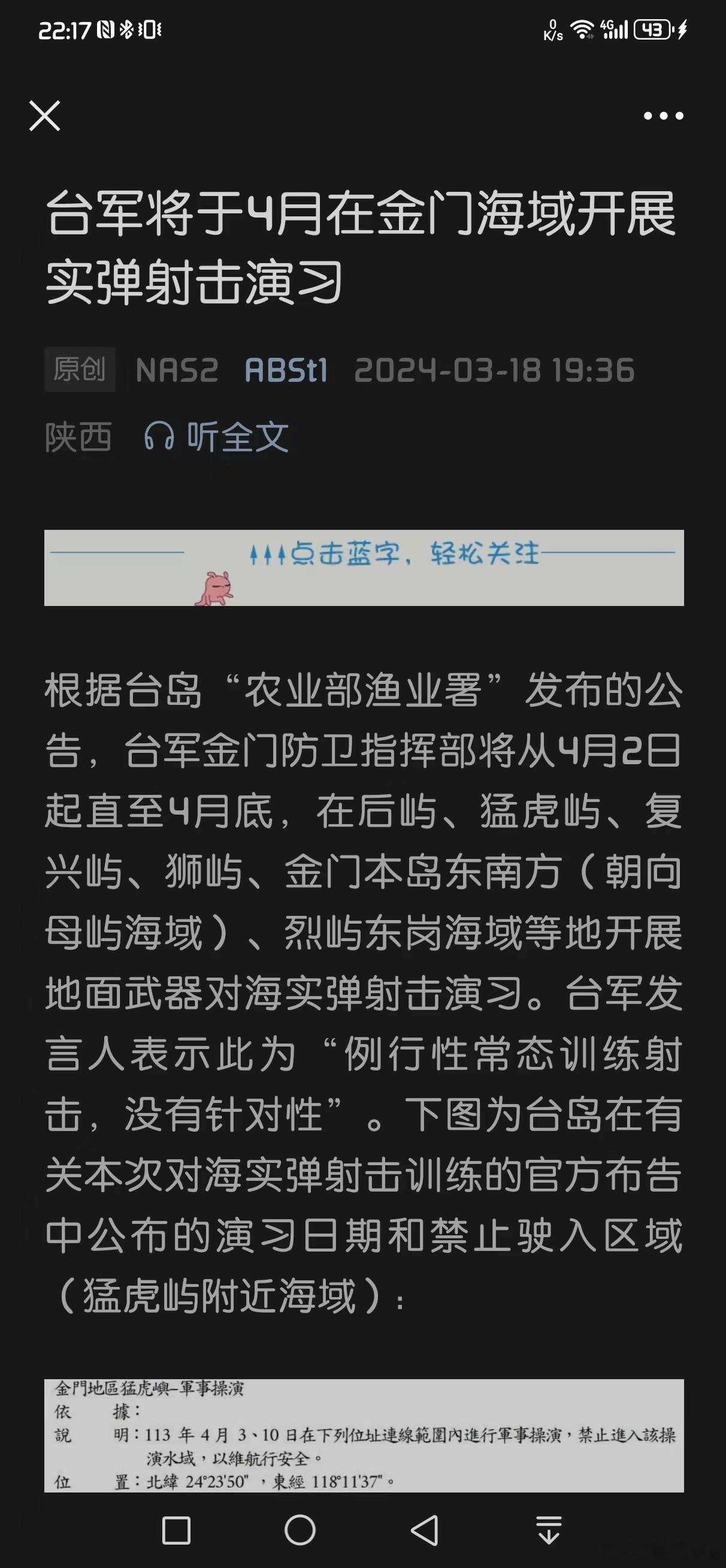 1、据传蛙军近期将在金门海域开展地面武器对海射击训练(图1)，在