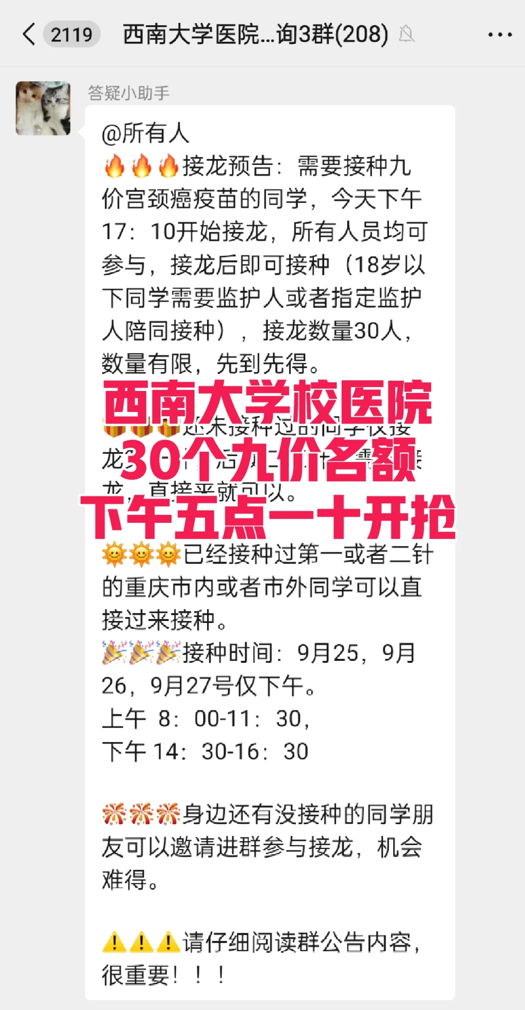 📢 西南大学校医院九价30个名额今天放！