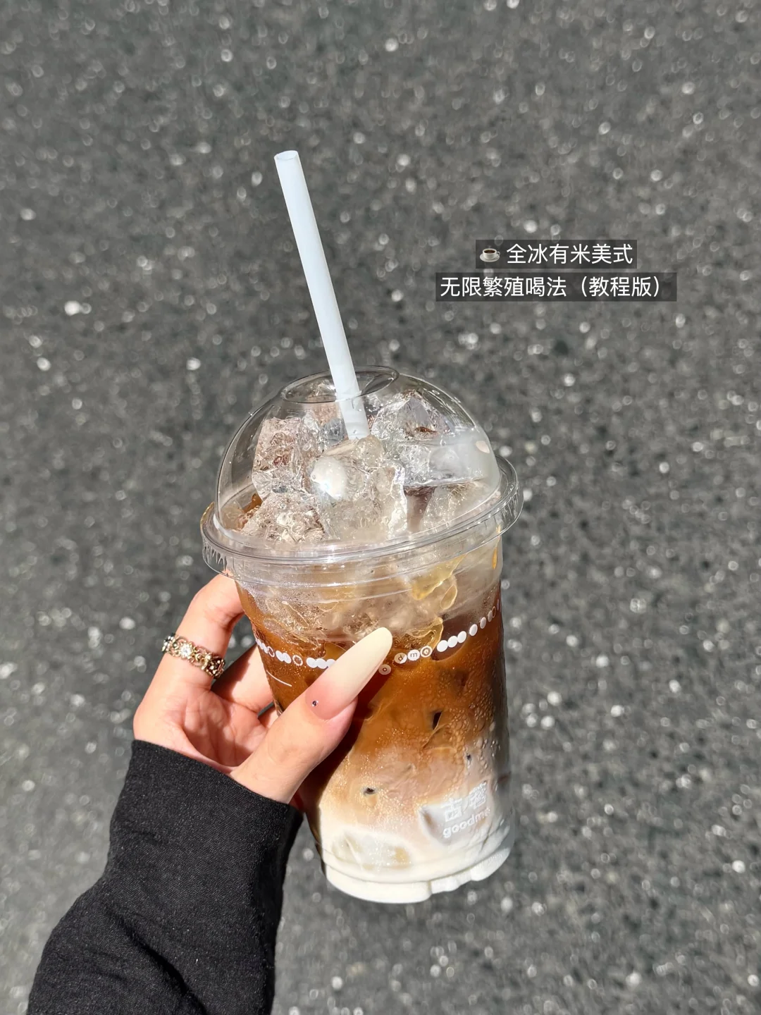古茗全冰有米美式无限繁殖大法！真喝一天了…
