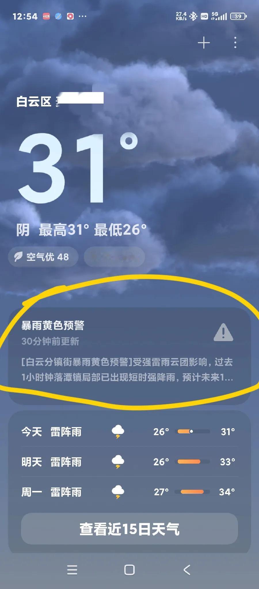 现在手机上的天气预报信息，可真是精准极了。不管是高温预警，还是推送的暴雨信息，都