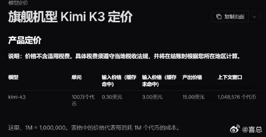 情侣采10斤菌子被本地小孩扔到2斤Kimi K3已经暂停订阅了才上线没两天，算力