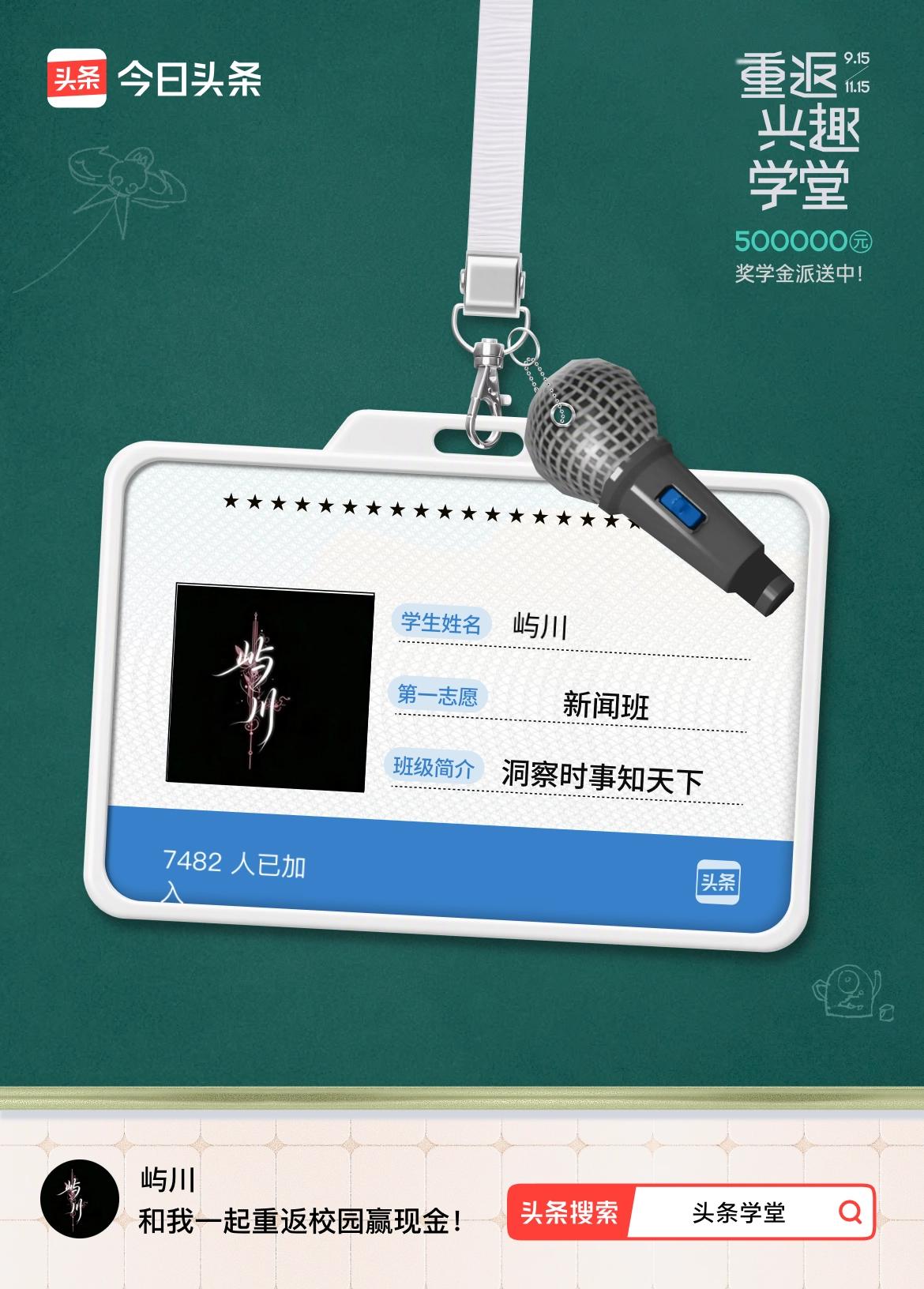重返学堂·瓜分50万万众期待的头条学堂终于开学了！我已填报第一志愿：新闻班～戳这