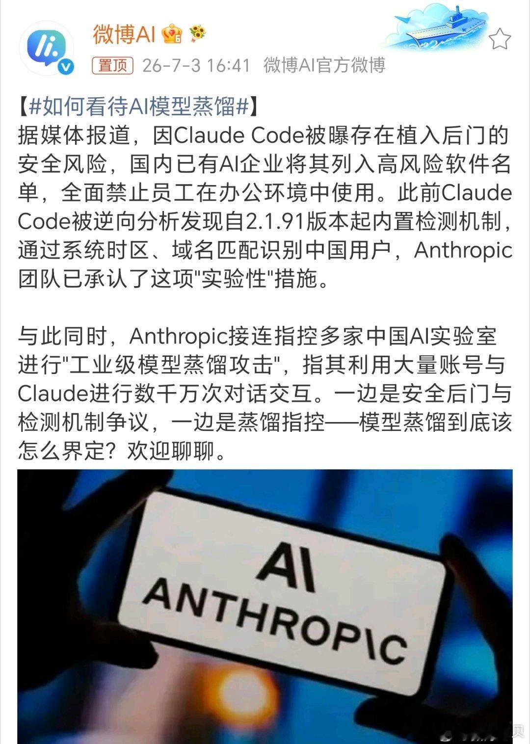 如何看待AI模型蒸馏这事两头都有槽点，越捋越矛盾！Anthropic自己偷偷给C