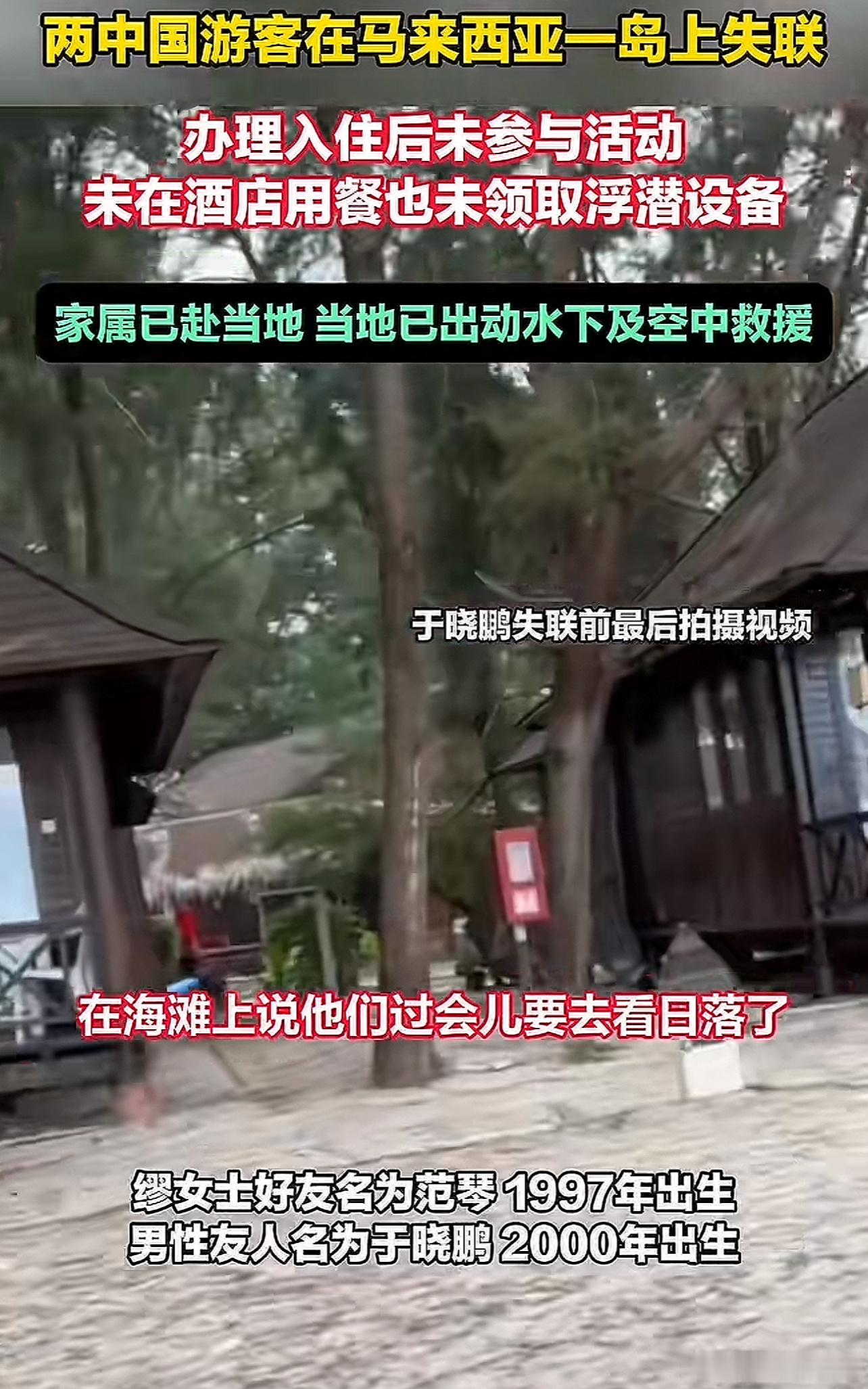 在马来西亚失联中国游客朋友发声上次去马来西亚亚庇玩  差一点死海上   那边太危