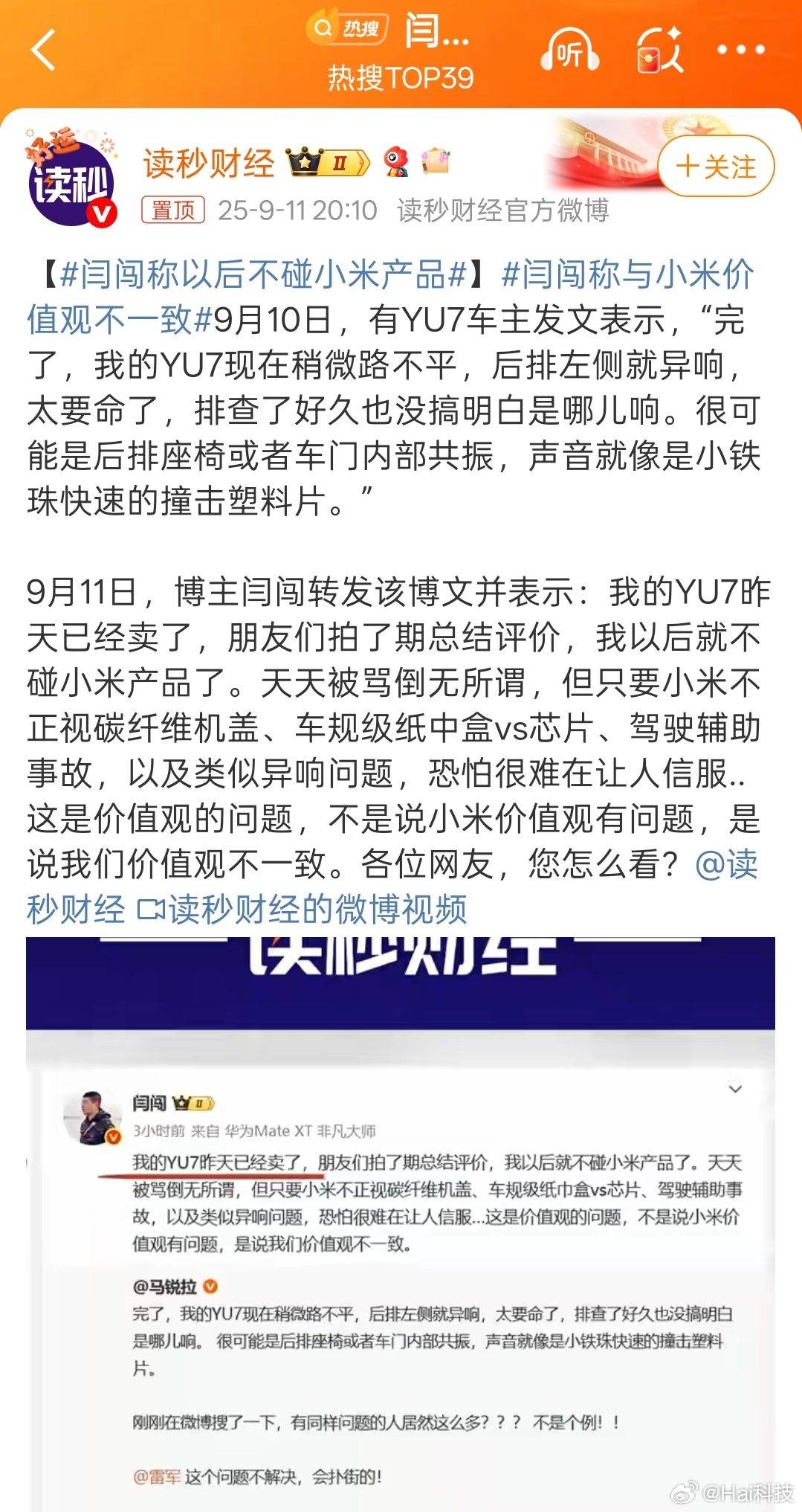 闫闯不懂事了，应该夸小米汽车优点，而且要鼓励米粉买，买的越多越好[good]闫闯