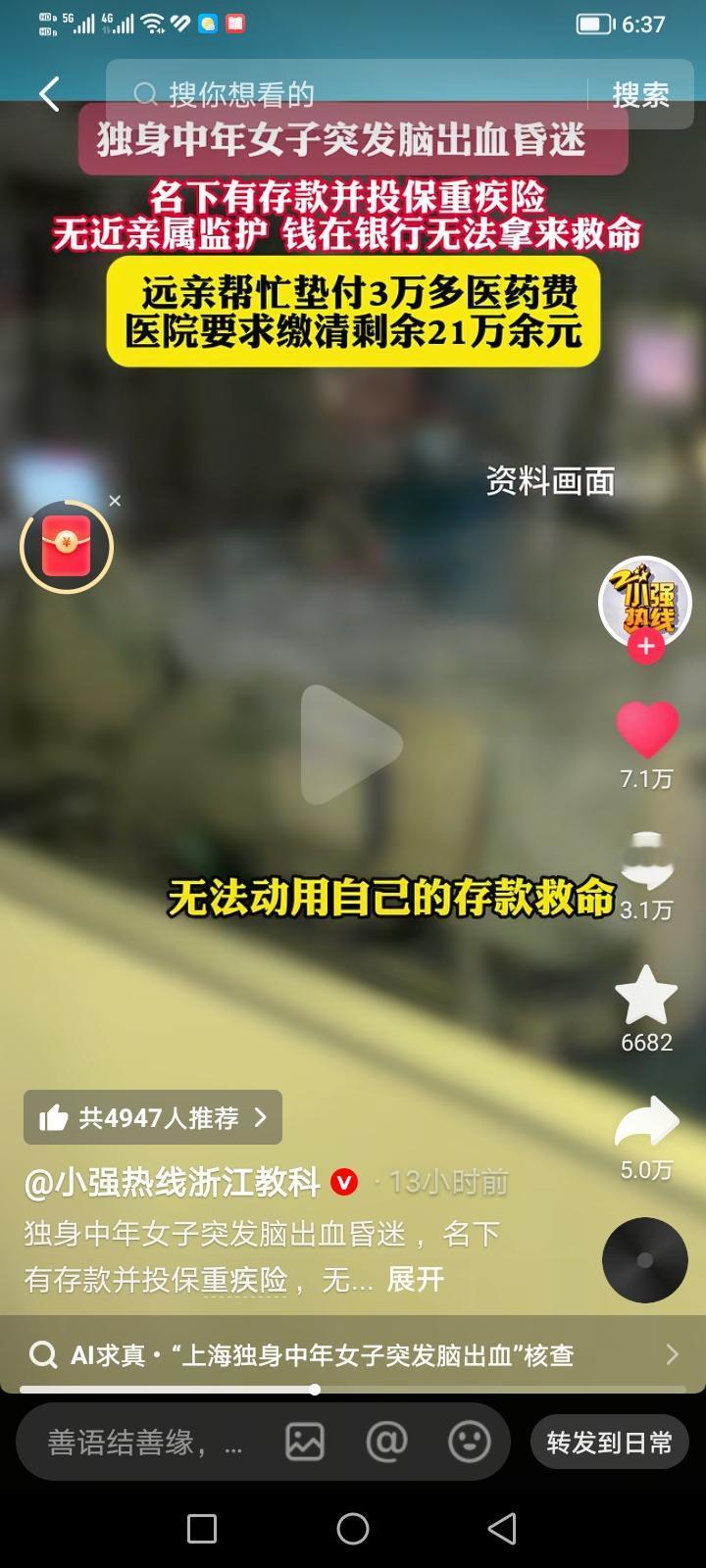 刚看到一个现实的案例，一女士无儿无女，她突发脑出血后因无近亲属，即便名下有存款和