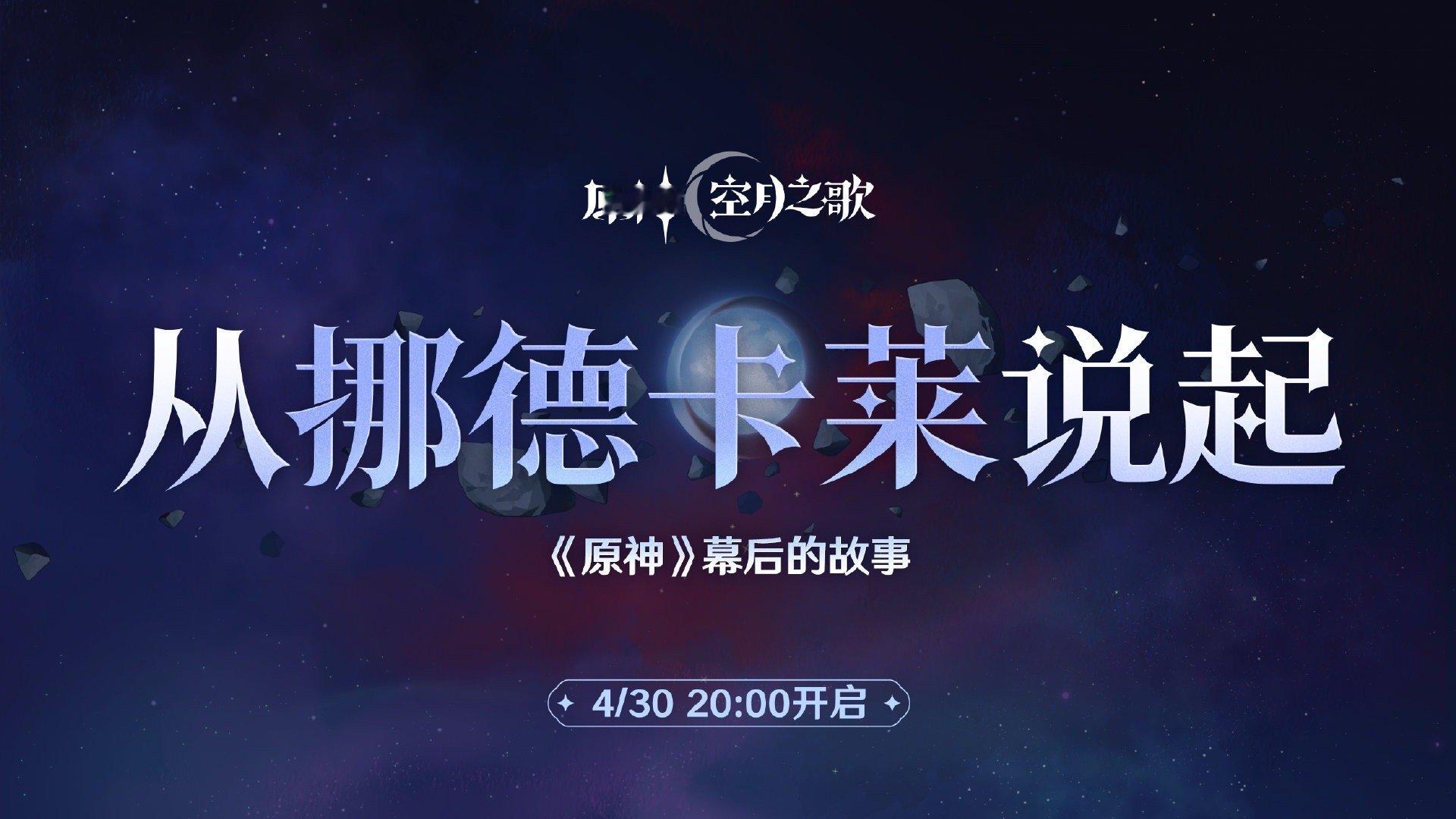 原神5.5版本原神挪德卡莱好耶，还有原石兑换码，总共150原石，每个30，大家记