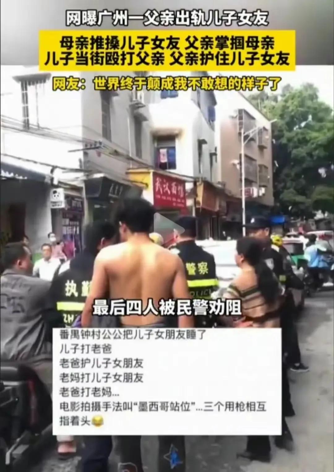 揭秘网传广州番禺钟村“父亲出轨儿子女友事件”：
有当事人的同村邻居发言指，只是父