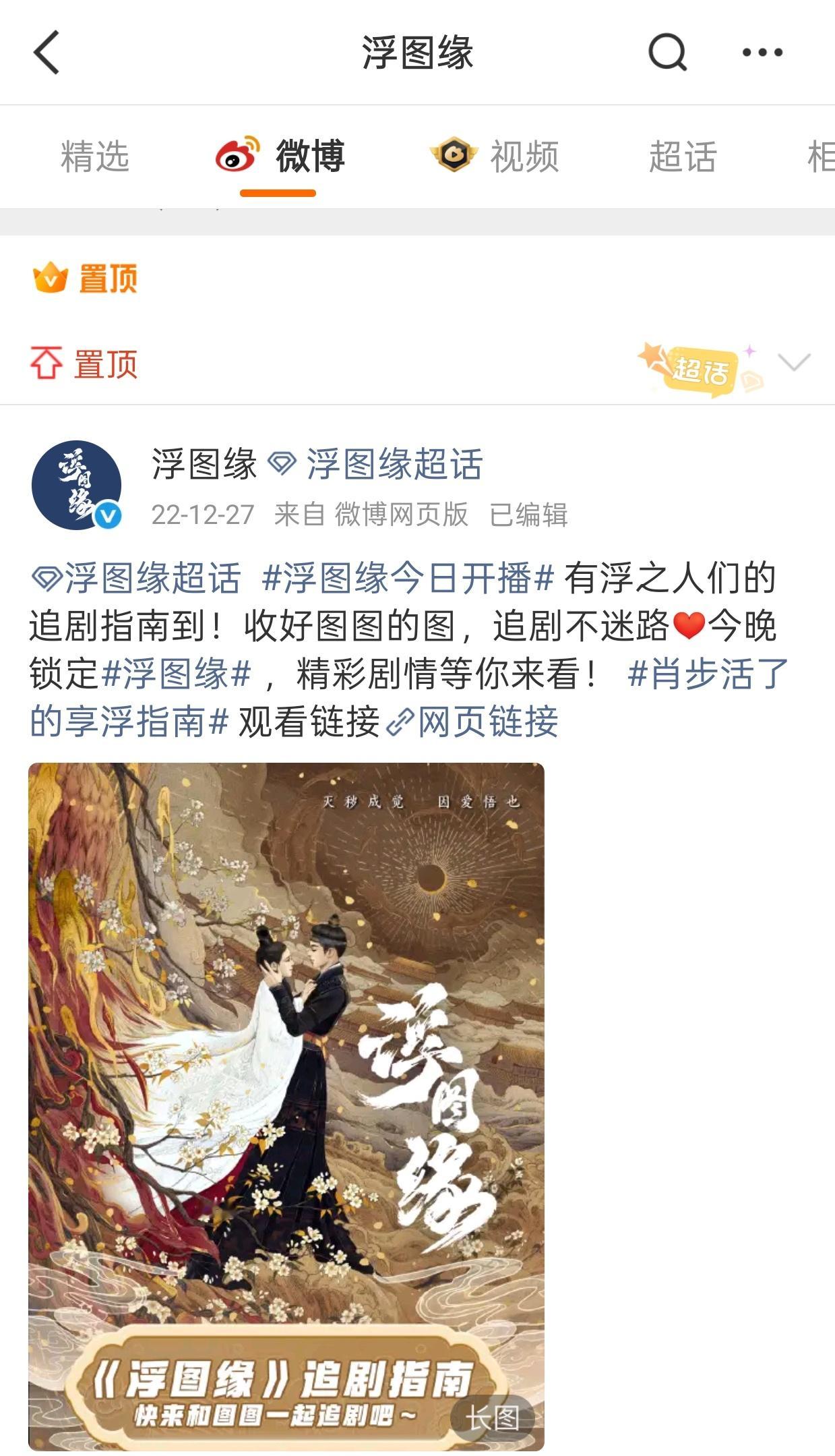 有人问我，《浮图缘》开播没有推荐位这件事有截图证明吗？我发的这张图是浮图缘官方发