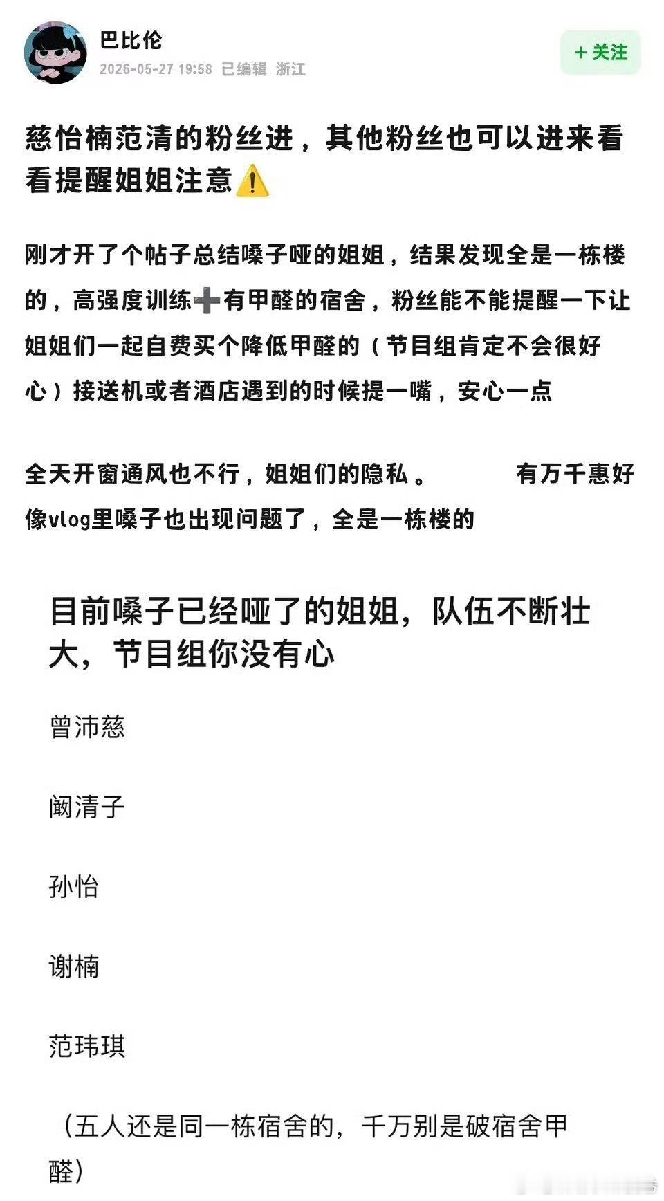 浪姐宿舍 甲醛3月去长沙的时候听说宿舍在翻新？希望接上下班的宝宝们提醒一下各位姐