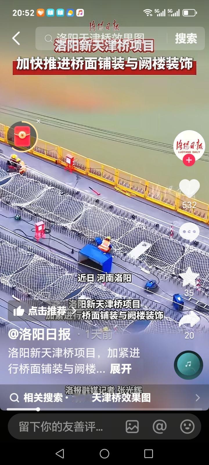 洛阳的朋友们好消息来了近日，洛阳新天津桥施工现场传来喜讯，新天津桥项目工程进展神